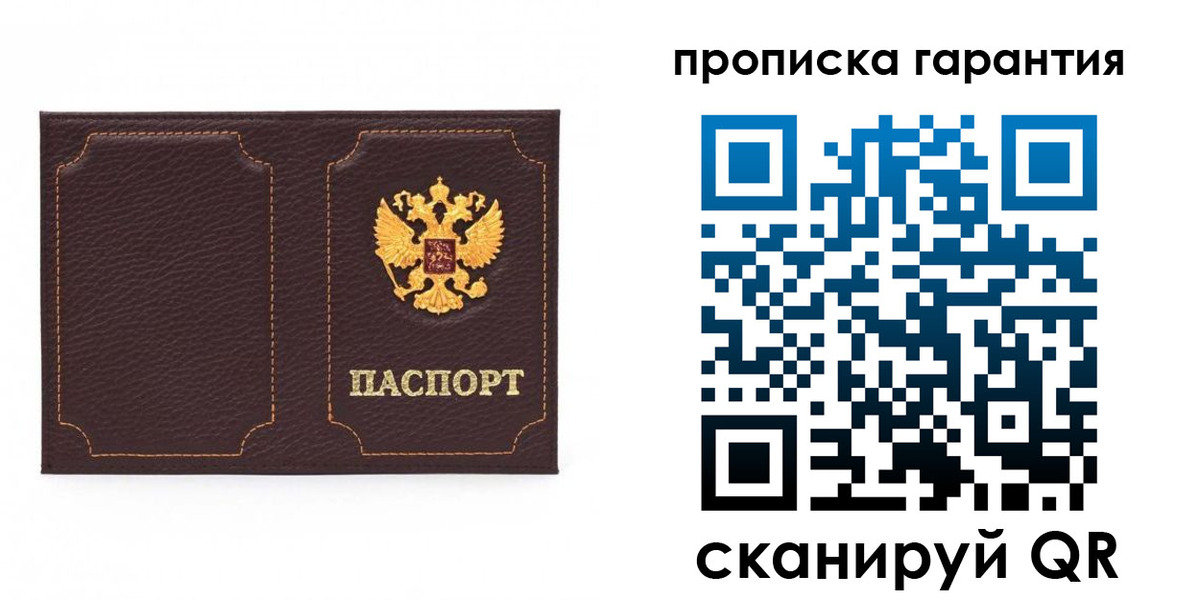 прописка для работы в Рузаевке