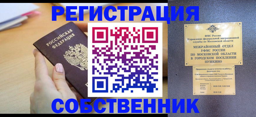 прописка штамп в Рузаевке