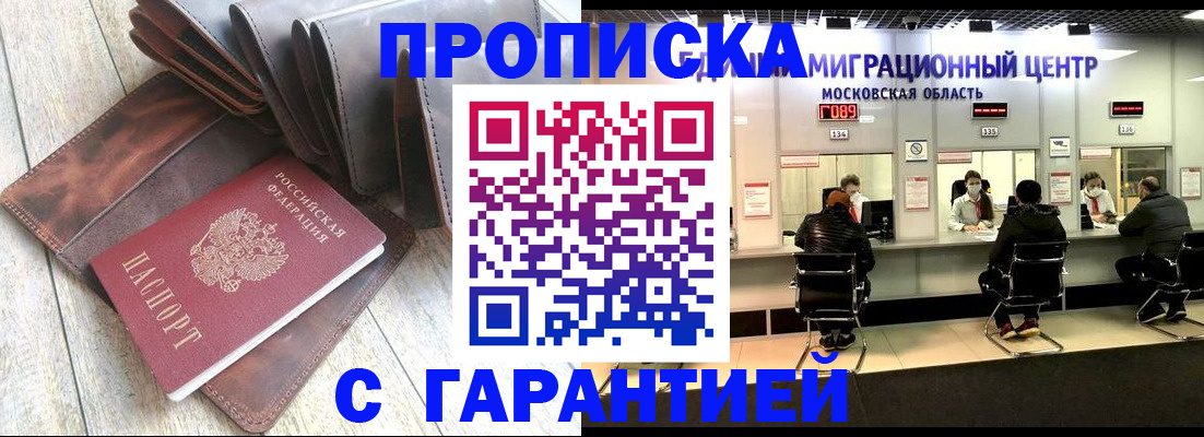 прописка поиск в Рузаевке