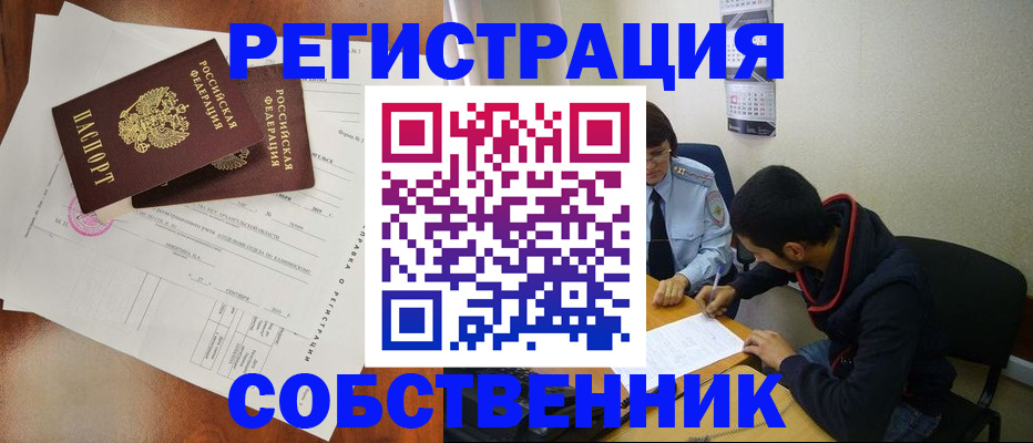 временная регистрация собственник в Рузаевке